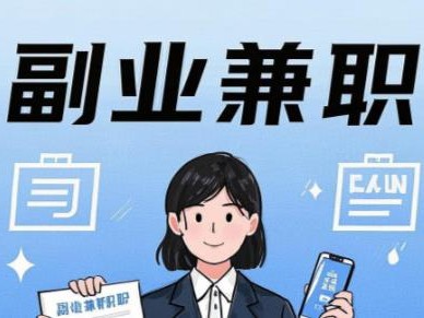 临沂在手机上可以做哪些副业赚钱？