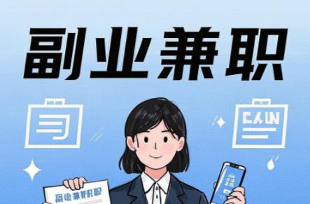 临沂在手机上可以做哪些副业赚钱? 第1张 临沂在手机上可以做哪些副业赚钱? 第1张