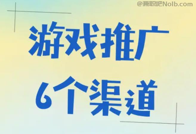 临沂游戏推广赚佣金的平台有哪些 第1张 临沂游戏推广赚佣金的平台有哪些 第1张