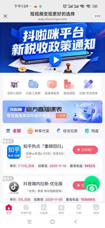 临沂抖啦咪是什么平台-一个专注短视频流量变现的平台! 第4张 临沂抖啦咪是什么平台-一个专注短视频流量变现的平台! 第4张