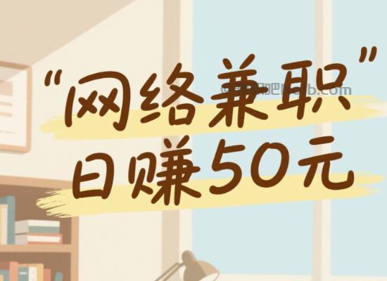 临沂线上居家工作适合找哪些兼职